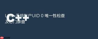 Linux系统账户UID 0 唯一性检查及后门排查