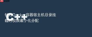 针对docker容器宿主机目录挂载的权限最小化分配