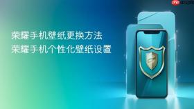 荣耀手机壁纸更换方法 荣耀手机个性化壁纸设置