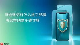 班级微信群怎么建立群聊 班级群创建步骤详解