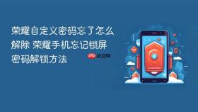 荣耀自定义密码忘了怎么解除 荣耀手机忘记锁屏密码解锁方法