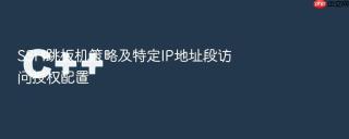 ssh跳板机策略及特定ip地址段访问授权配置