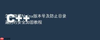 怎么隐藏nginx版本号及防止目录遍历的安全加固教程