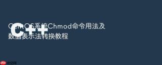 CentOS系统Chmod命令用法及数值表示法转换教程