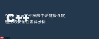 针对Linux文件权限中硬链接与软链接的安全性差异分析