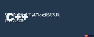 ssh会话录像工具tlog安装及操作行为回放