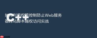 如何利用权限控制防止web服务器跨站脚本越权访问实战