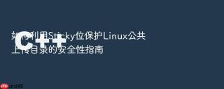 如何利用Sticky位保护Linux公共上传目录的安全性指南