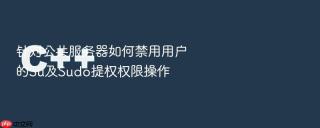 针对公共服务器如何禁用用户的Su及Sudo提权权限操作
