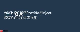 vue.js组件通信provide与inject跨级组件状态共享方案
