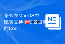 怎么在MacOS中配置支持多项目隔离的Conda开发环境