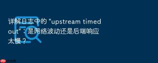 详解日志中的 \