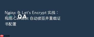 nginx 与 let\'s encrypt 实战:利用 certbot 自动续签并重载证书配置
