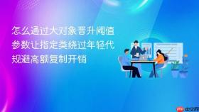 怎么通过大对象晋升阈值参数让指定类绕过年轻代规避高额复制开销