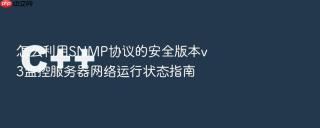 怎么利用snmp协议的安全版本v3监控服务器网络运行状态指南