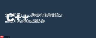 怎么配置linux跳板机使用受限shell提升系统的纵深防御