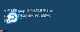 如何利用 map 指令实现基于 user-agent 的移动端与 pc 端反代路由适配