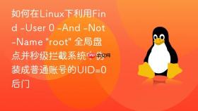 如何在linux下利用find -user 0 -and -not -name \
