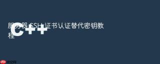 服务器 SSH 证书认证替代密钥教程
