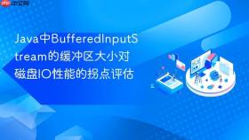 java中bufferedinputstream的缓冲区大小对磁盘io性能的拐点评估