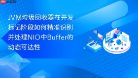 jvm垃圾回收器在并发标记阶段如何精准识别并处理nio中buffer的动态可达性