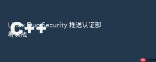 linux duo security 推送认证部署实战