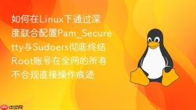 如何在linux下通过深度联合配置pam_securetty与sudoers彻底终结root账号在全网的所有不合规直接操作痕迹