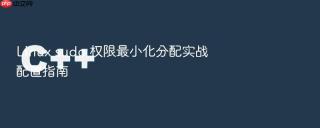 linux sudo 权限最小化分配实战配置指南