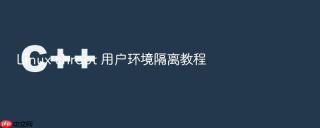 Linux chroot 用户环境隔离教程