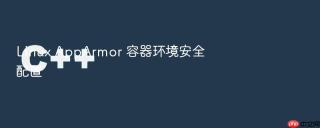 Linux AppArmor 容器环境安全配置