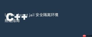 linux chroot jail 安全隔离环境搭建指南