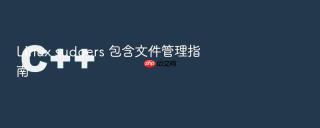 linux sudoers 包含文件管理指南