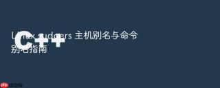 Linux sudoers 主机别名与命令别名指南