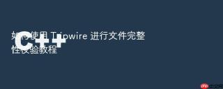 如何使用 Tripwire 进行文件完整性校验教程