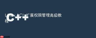 linux acl 扩展权限管理高级教程