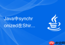 Java中synchronized在Shiro权限验证会话管理器中的加锁
