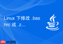 Linux 下修改 .bashrc 或 .zshrc 配置 Java 路径