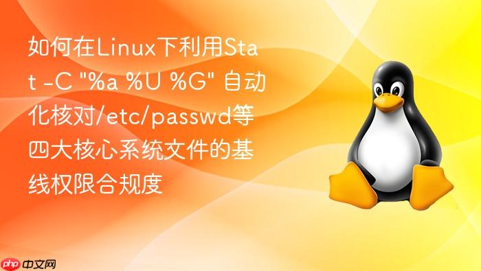 如何在linux下利用stat -c \