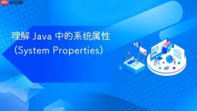 理解 java 中的系统属性 (system properties)