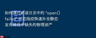 如何通过错误日志中的 \