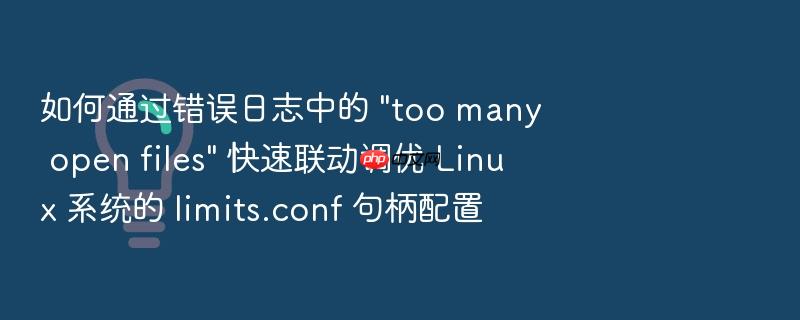 如何通过错误日志中的 \