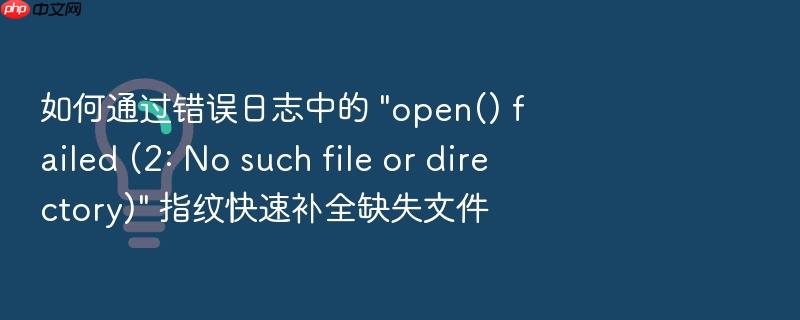 如何通过错误日志中的 \