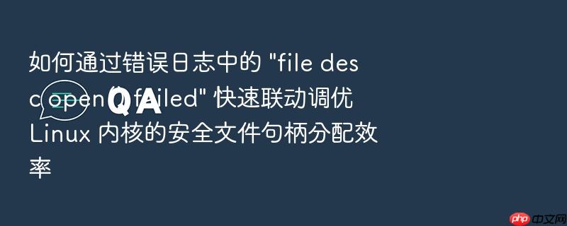 如何通过错误日志中的 \