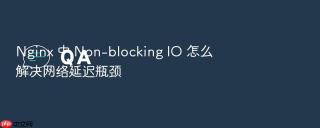 Nginx 中 Non-blocking IO 怎么解决网络延迟瓶颈