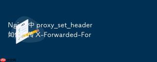 nginx 中 proxy_set_header 如何透传 x-forwarded-for