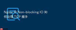 nginx 中 non-blocking io 如何处理 tcp 握手