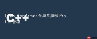 linux apparmor 全局与局部 profile 管理