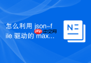怎么利用 json-file 驱动的 max-size 属性防止容器日志爆盘