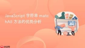 javascript 字符串 matchall 方法的优势分析