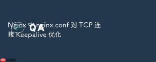 Nginx 中 nginx.conf 对 TCP 连接 Keepalive 优化